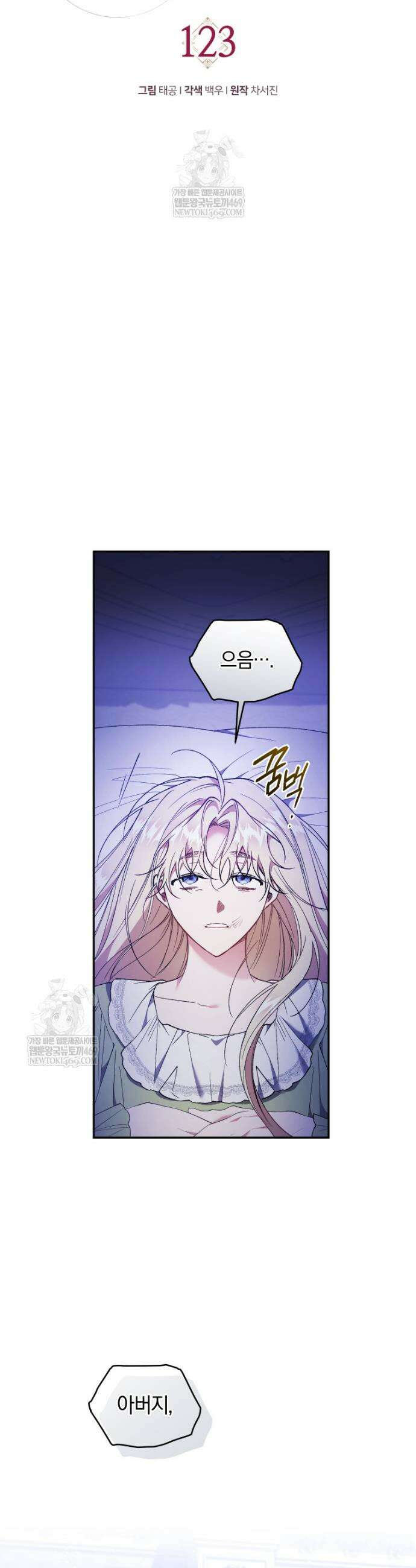 리셋팅 레이디 123화 8