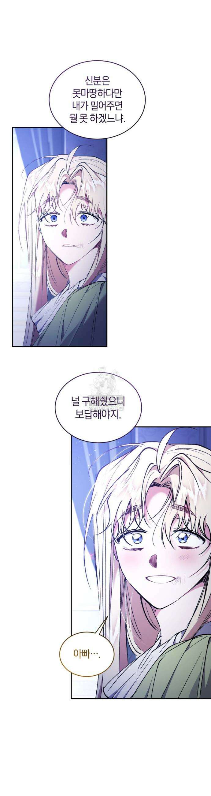 리셋팅 레이디 123화 13