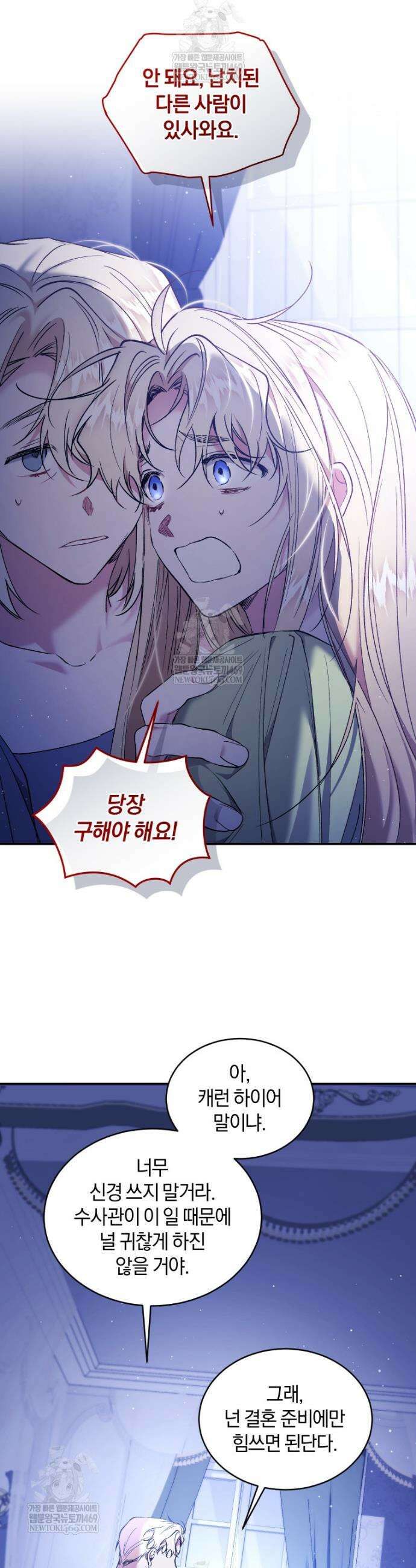 리셋팅 레이디 123화 15