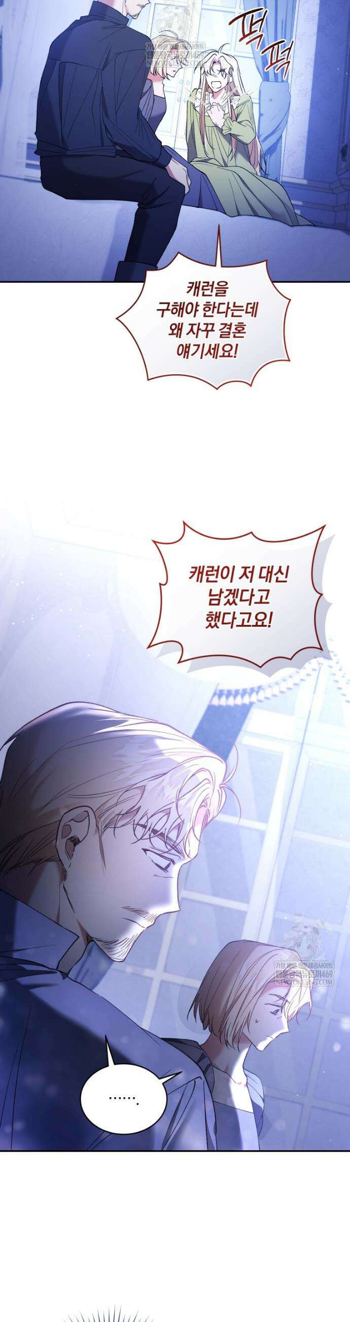 리셋팅 레이디 123화 16