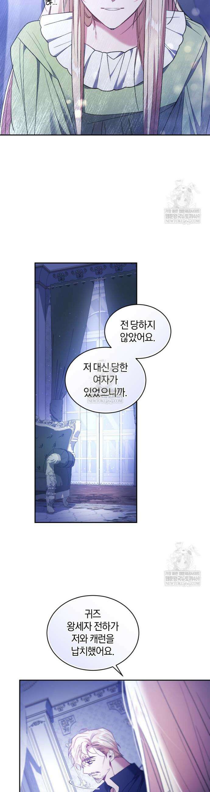 리셋팅 레이디 123화 18