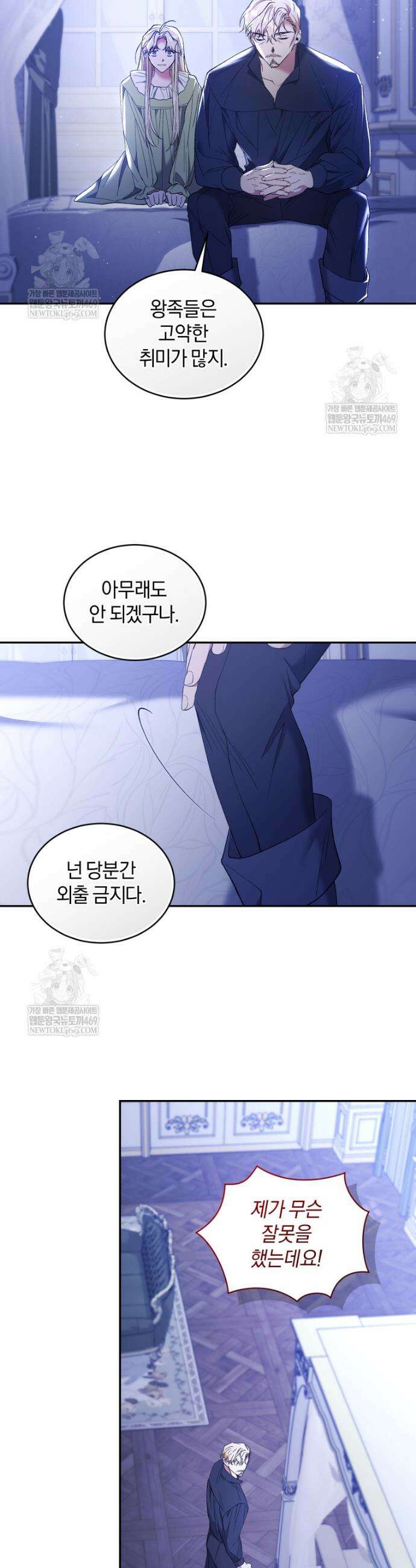 리셋팅 레이디 123화 20