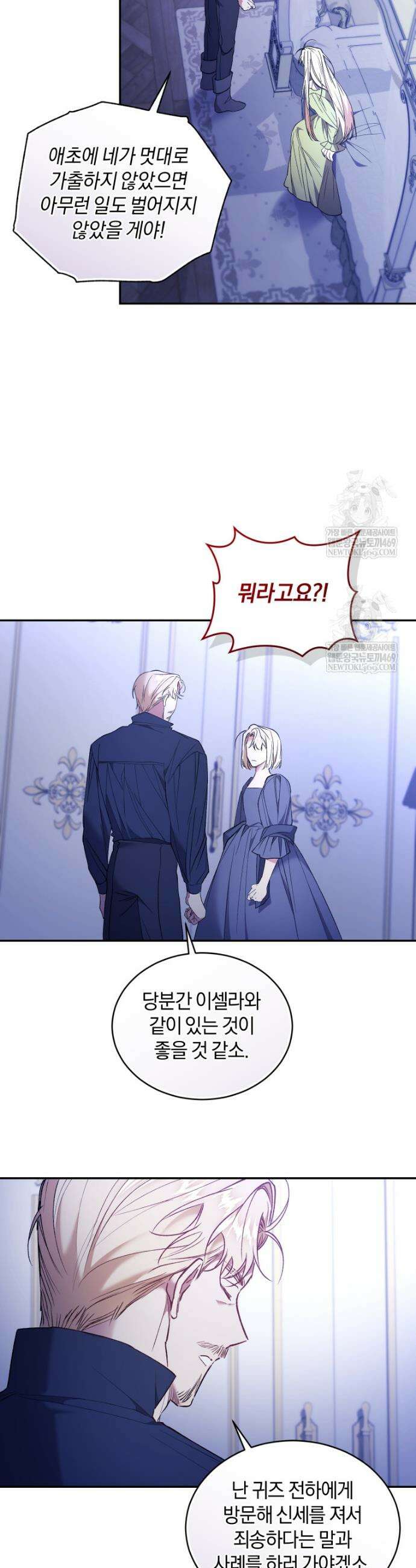 리셋팅 레이디 123화 21