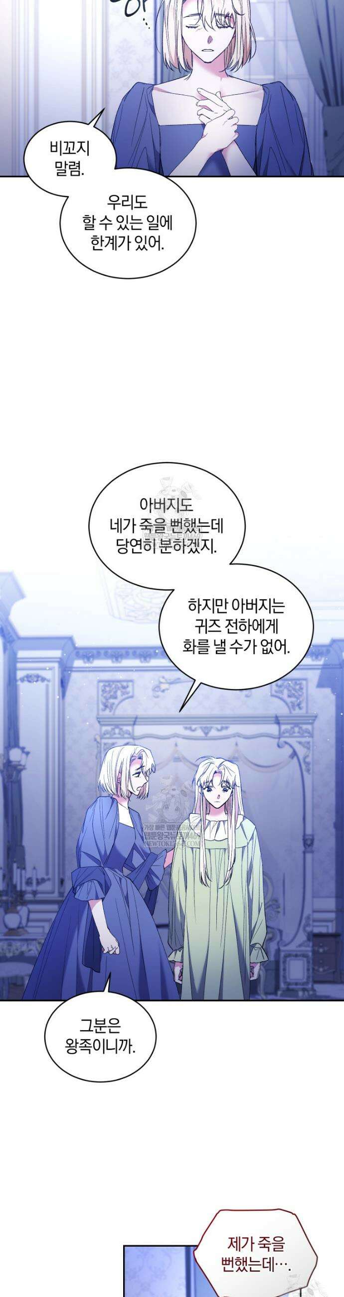 리셋팅 레이디 123화 25