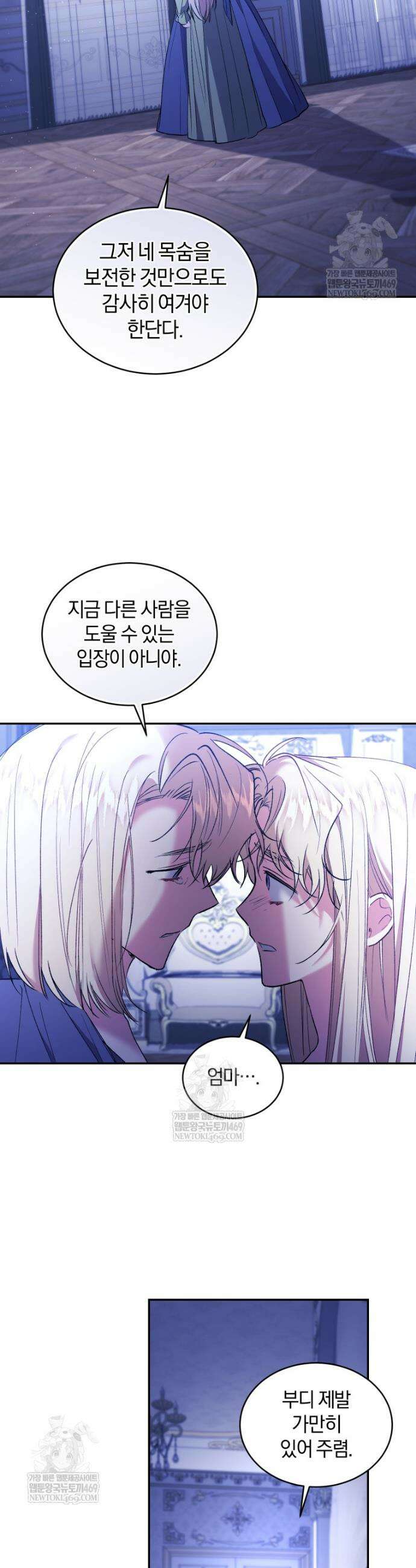 리셋팅 레이디 123화 27