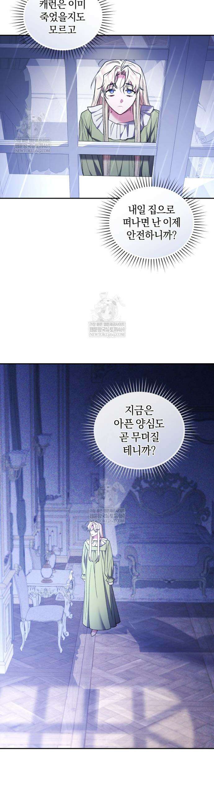 리셋팅 레이디 123화 30