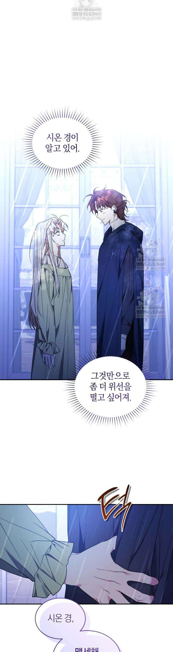 리셋팅 레이디 123화 34