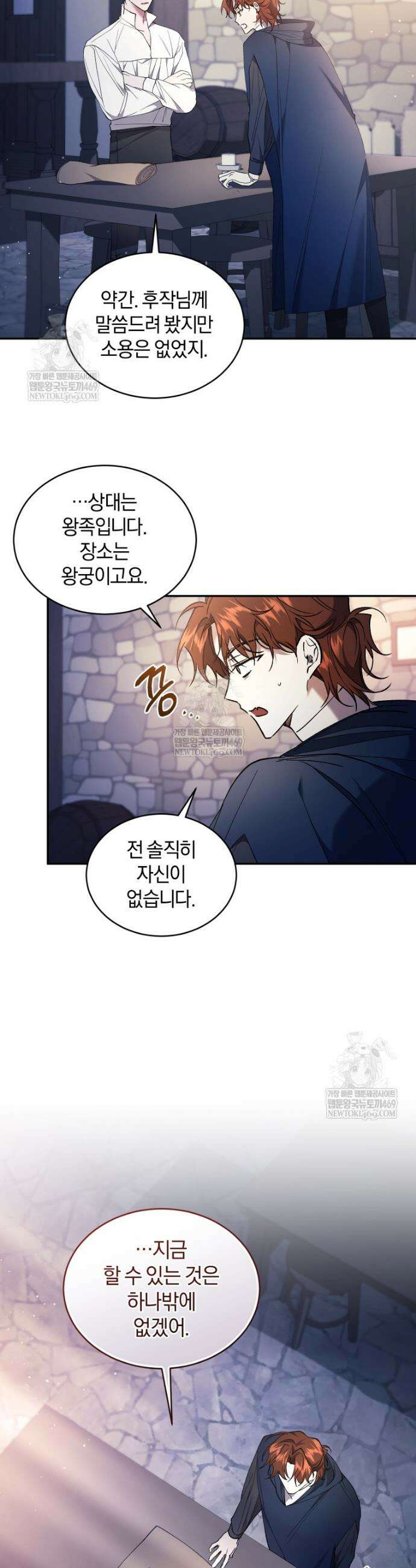 리셋팅 레이디 123화 38