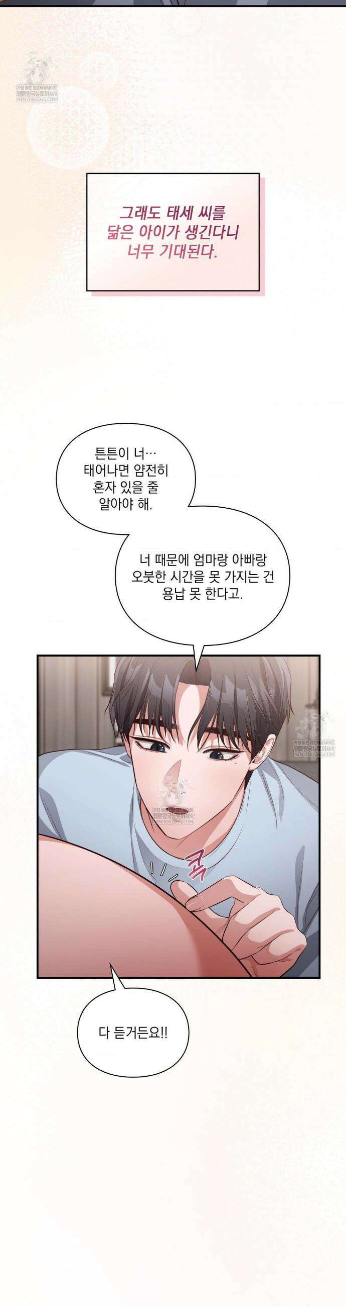베토벤신드롬 외전 최종화 30
