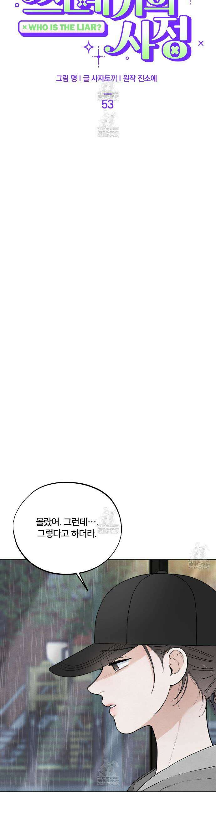 쓰레기의 사정  53화 3