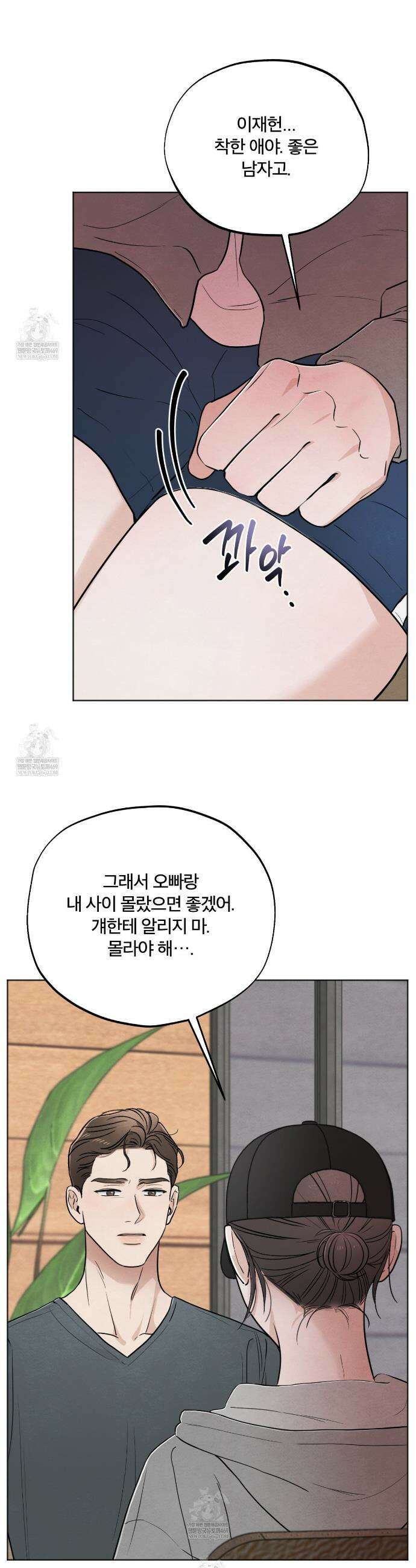 쓰레기의 사정  53화 4