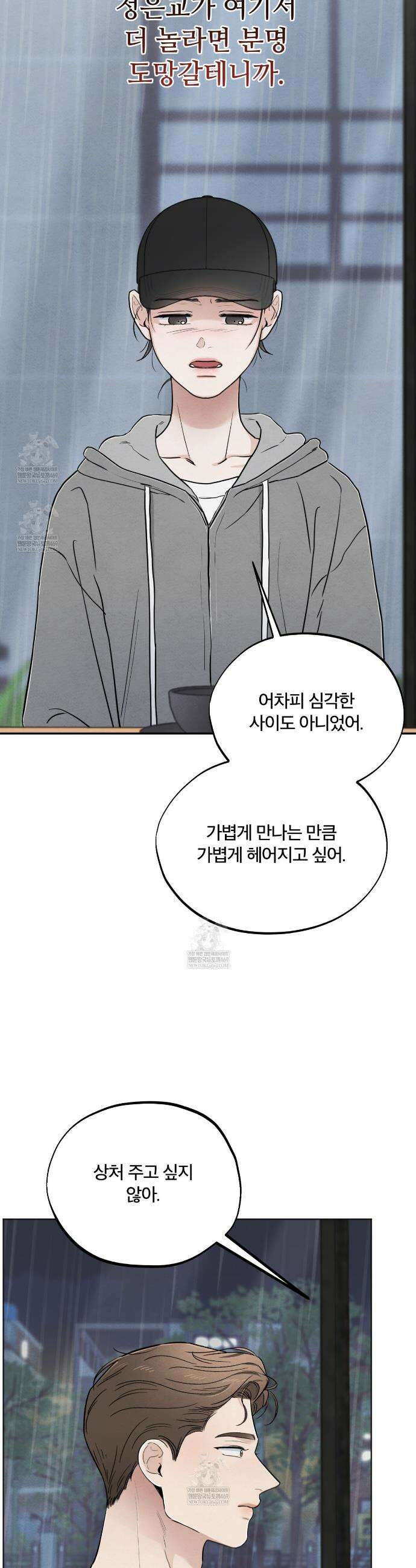 쓰레기의 사정  53화 6