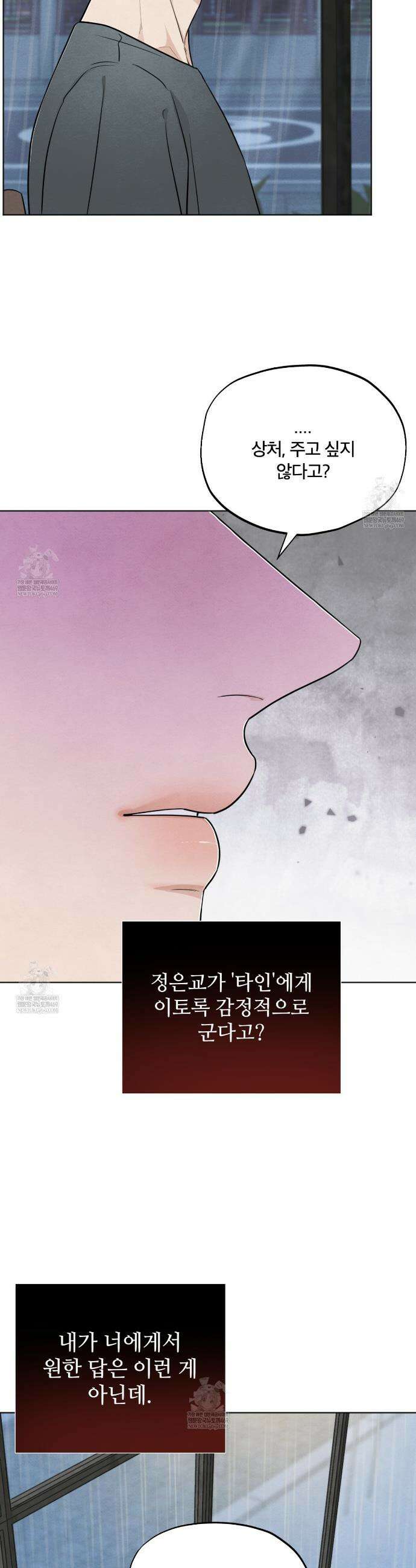 쓰레기의 사정  53화 7