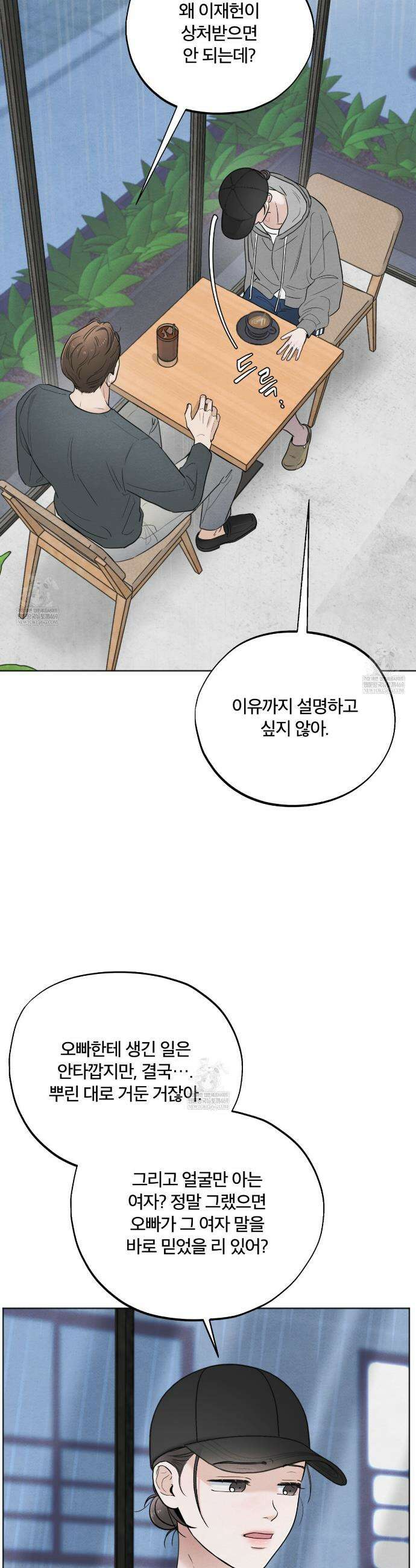 쓰레기의 사정  53화 8
