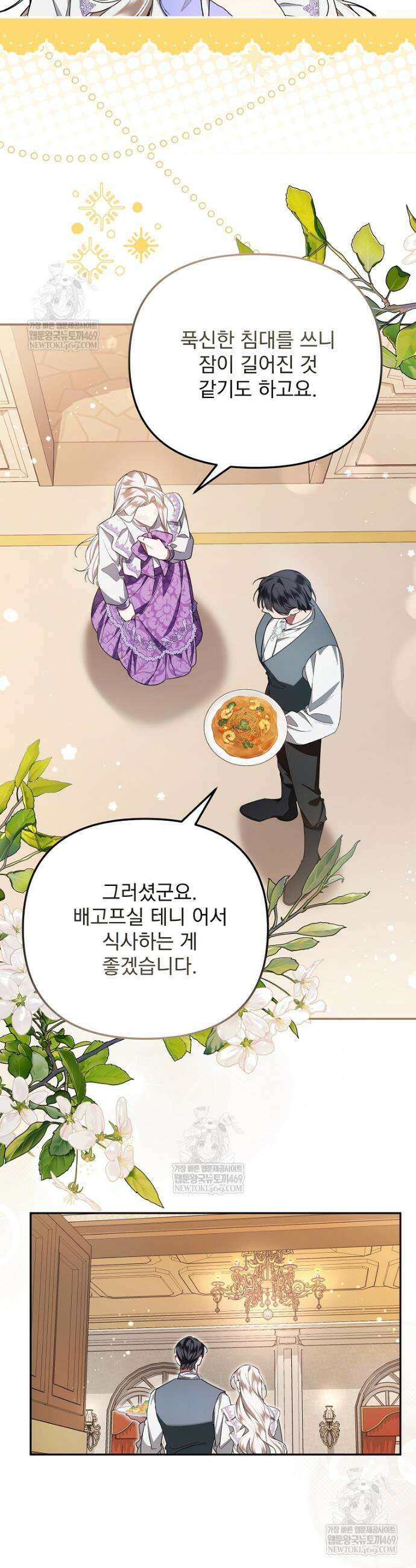 남편이 빙의한 주인공이다 12화 2