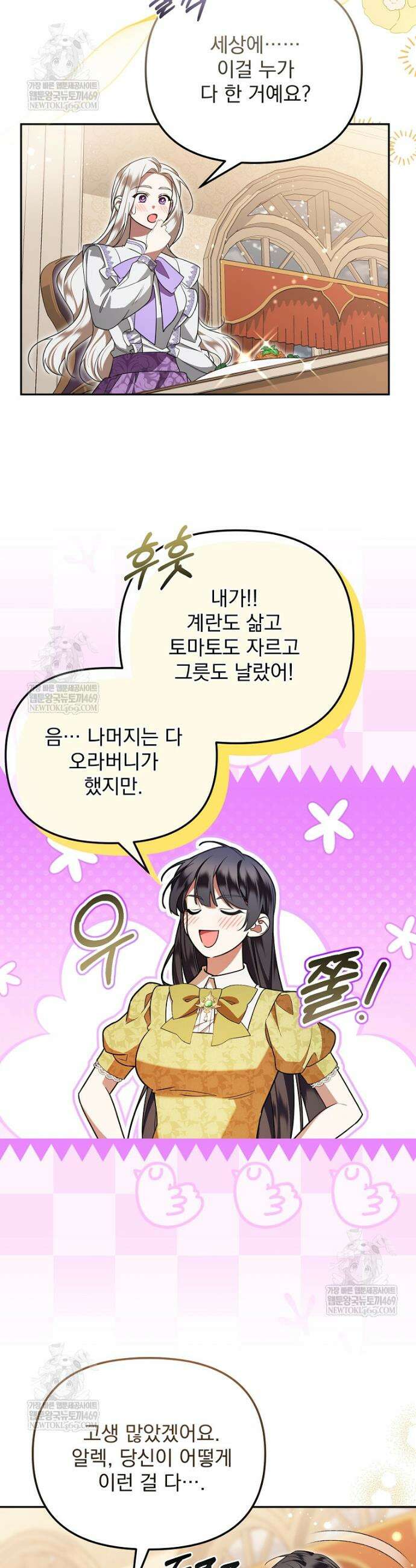 남편이 빙의한 주인공이다 12화 4