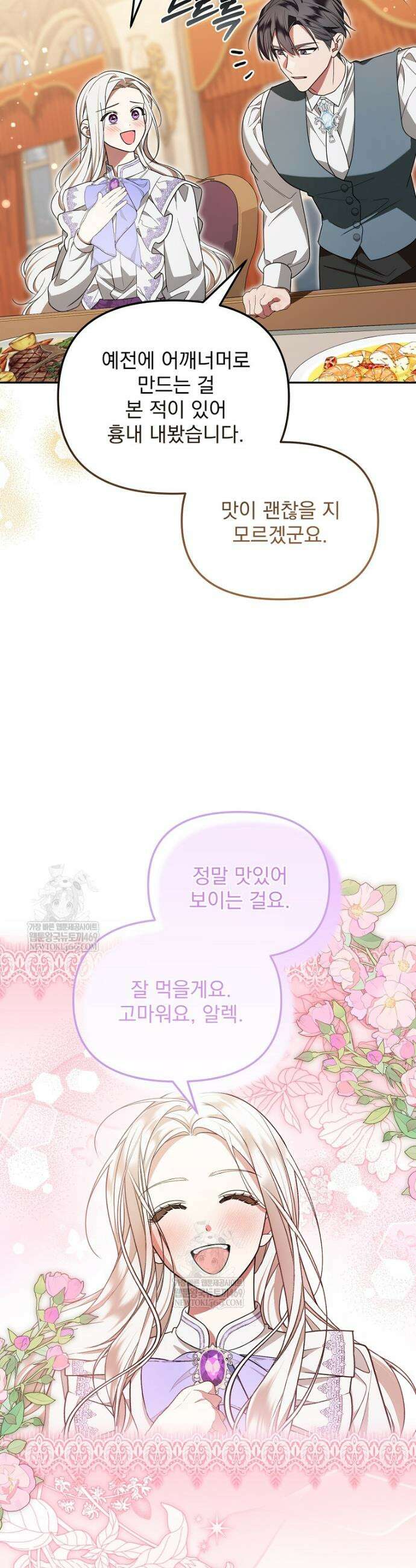 남편이 빙의한 주인공이다 12화 5