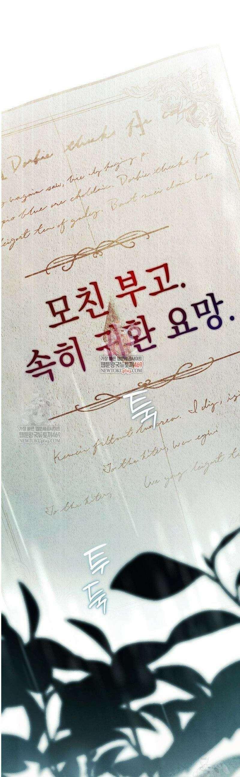 장미 저택에 어서 오세요 30화 1