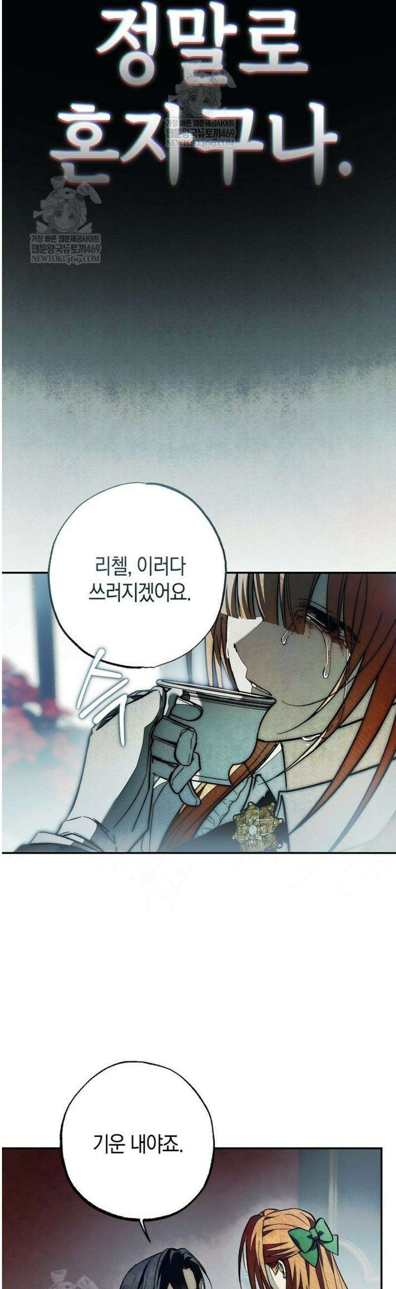 장미 저택에 어서 오세요 30화 7