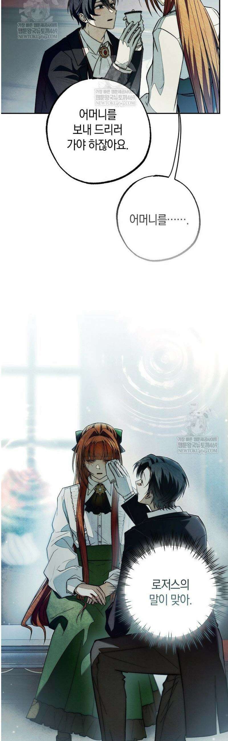 장미 저택에 어서 오세요 30화 8