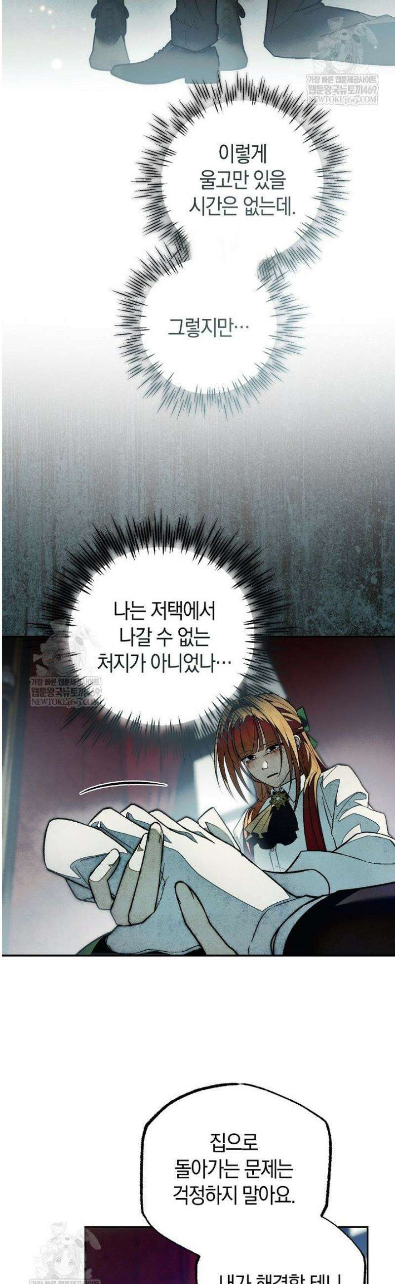 장미 저택에 어서 오세요 30화 9