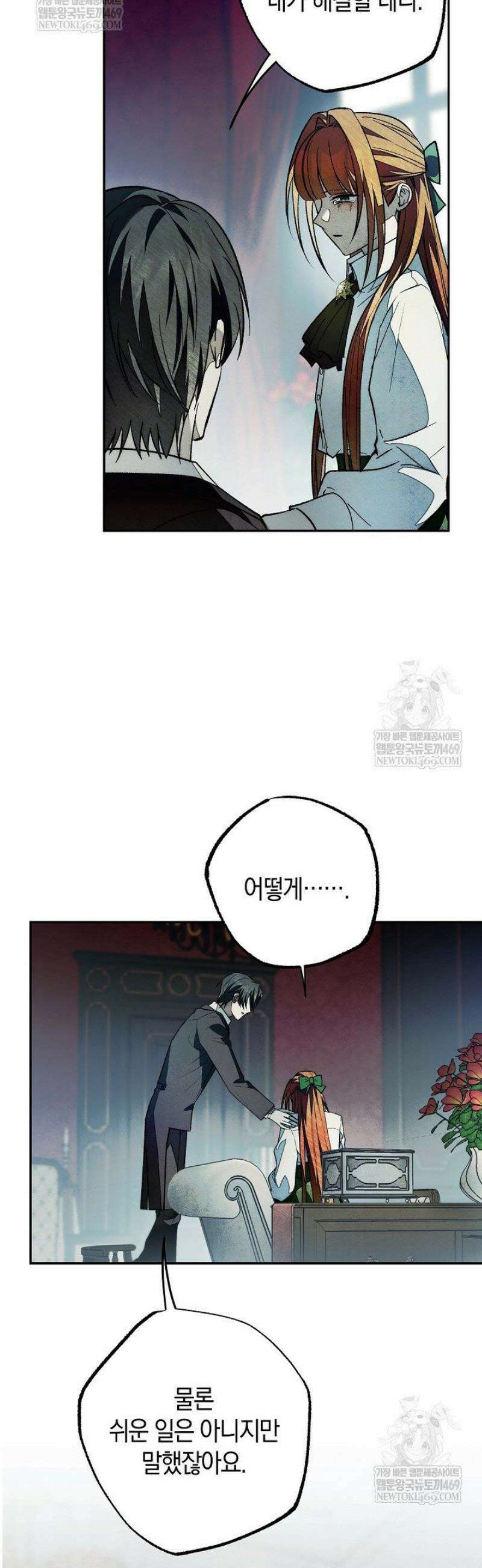 장미 저택에 어서 오세요 30화 10