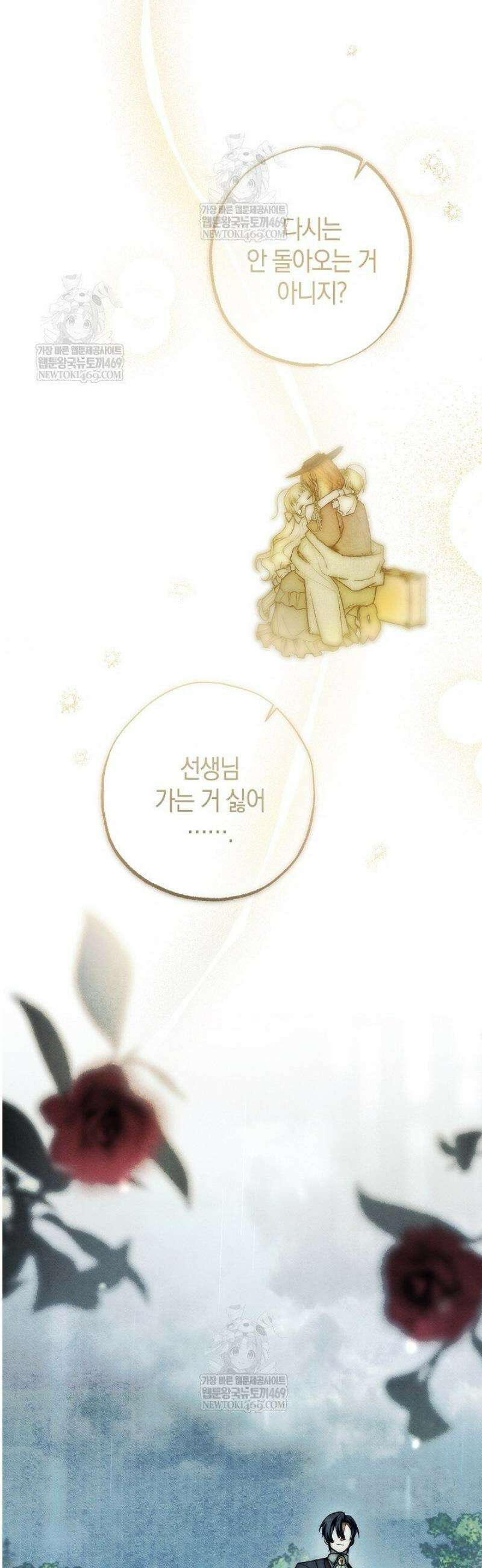 장미 저택에 어서 오세요 30화 14