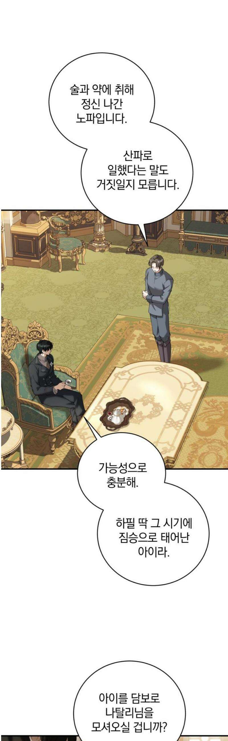 뜻밖의 청혼 49화 3