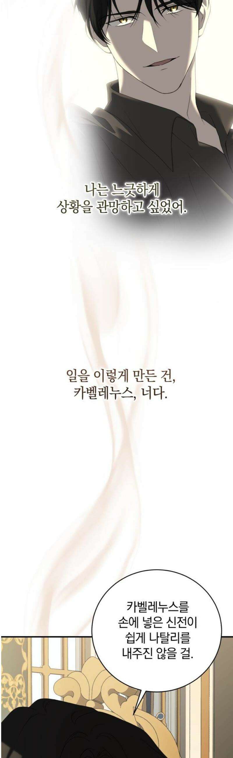 뜻밖의 청혼 49화 5