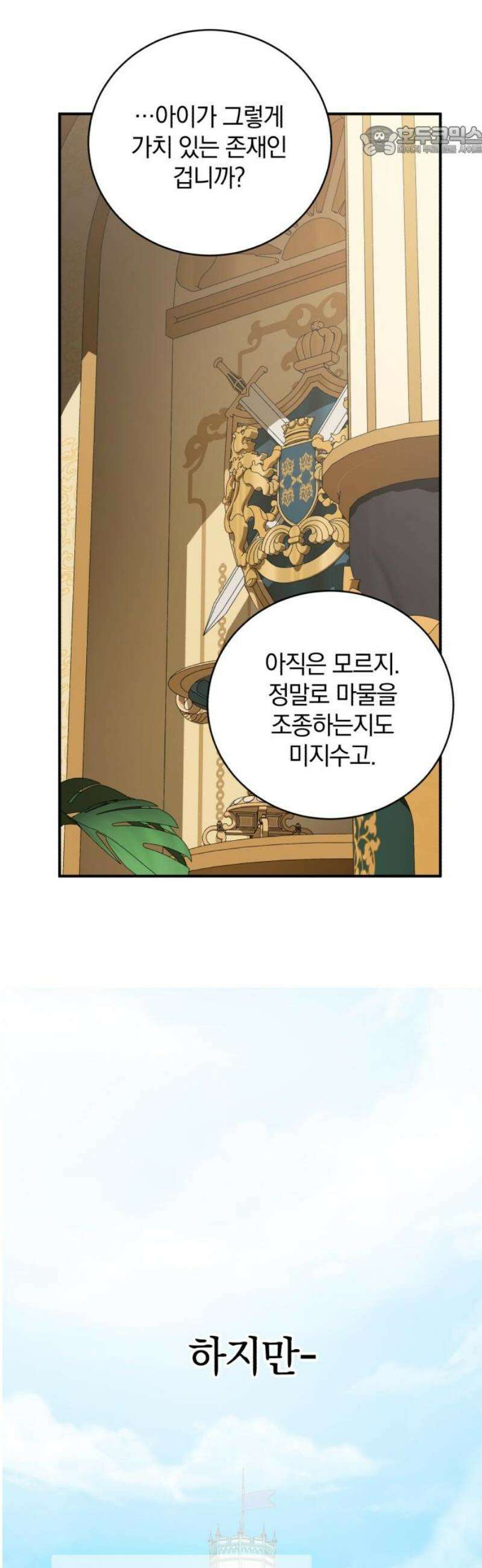 뜻밖의 청혼 49화 7