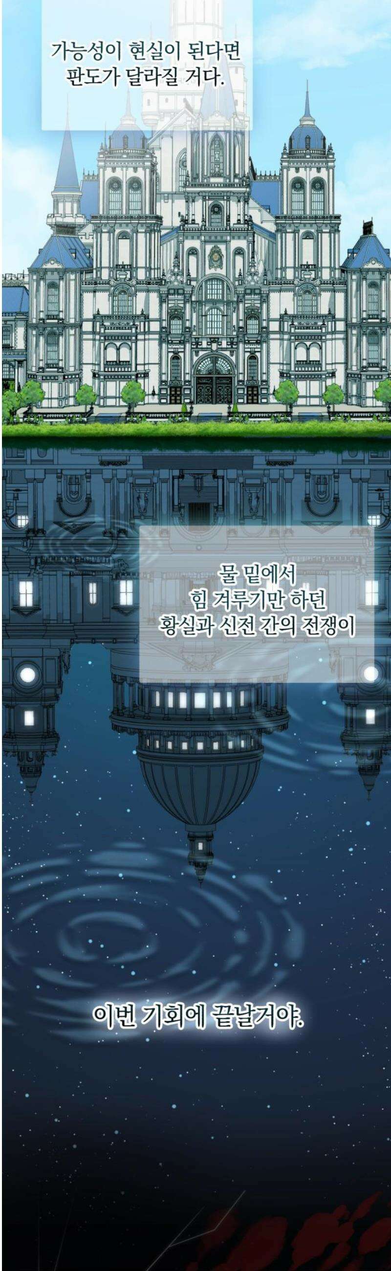 뜻밖의 청혼 49화 8