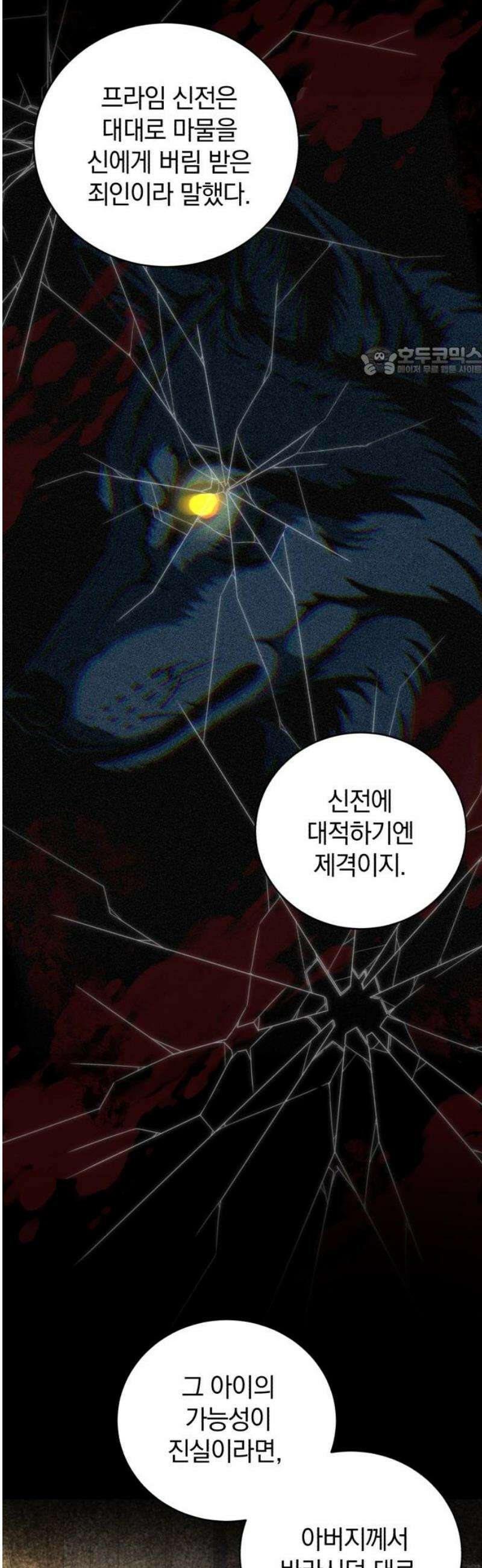 뜻밖의 청혼 49화 9