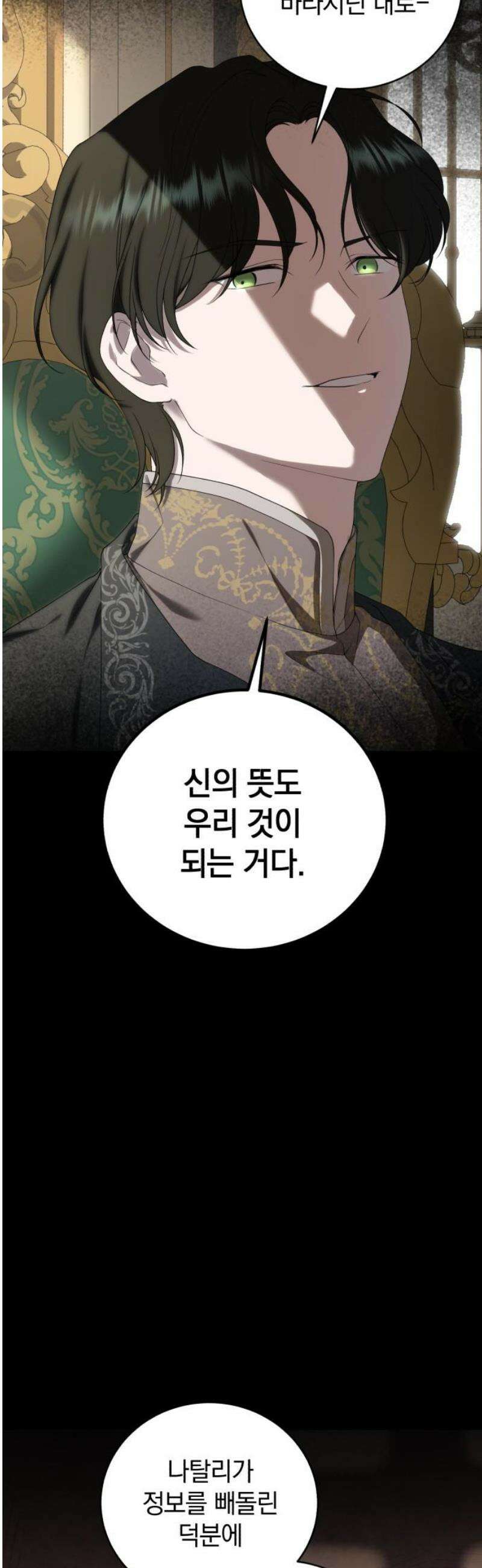 뜻밖의 청혼 49화 10