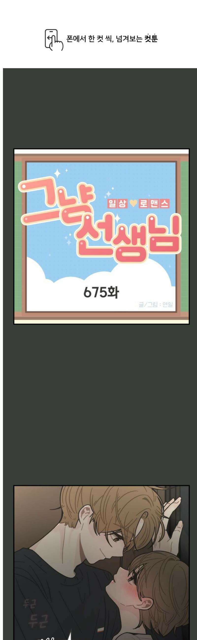 그냥 선생님 293화 1