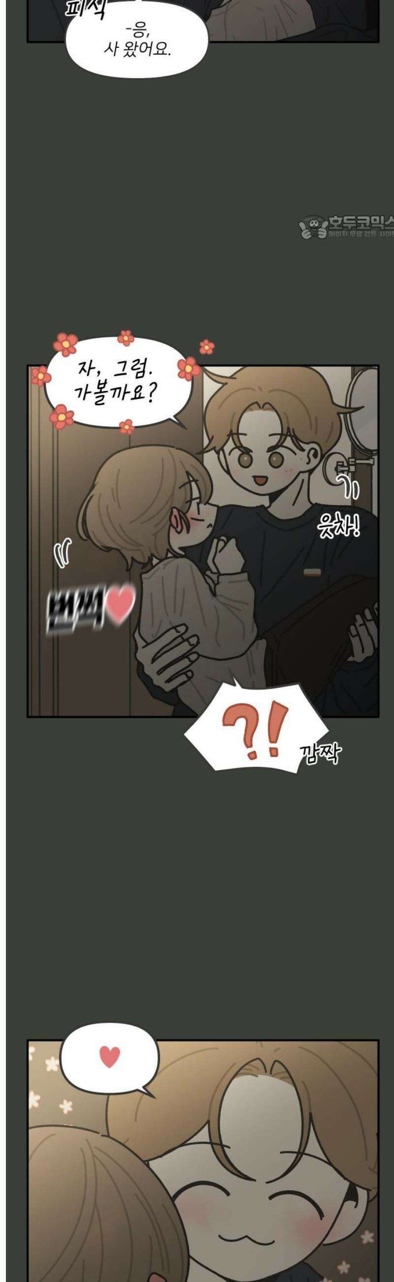 그냥 선생님 293화 2