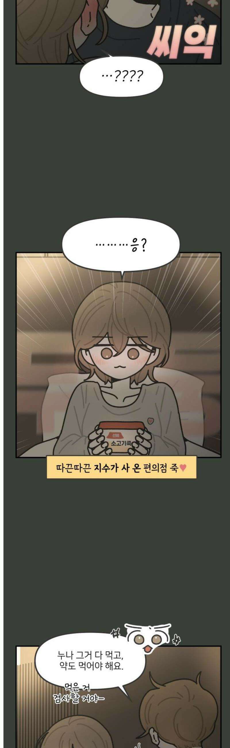그냥 선생님 293화 3