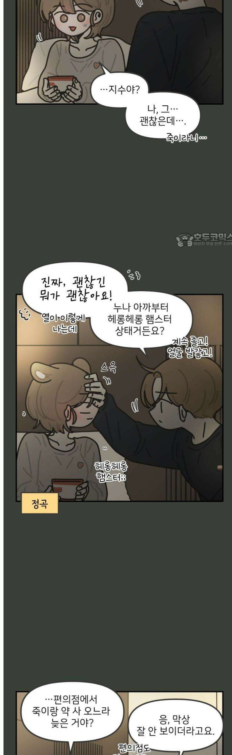 그냥 선생님 293화 4