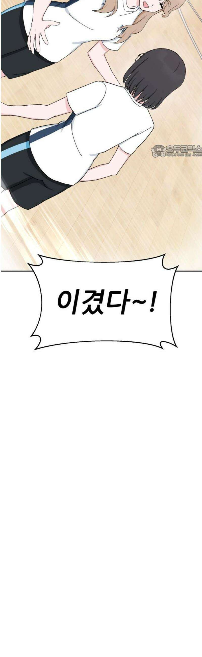 티키타카 [마지막화] 9