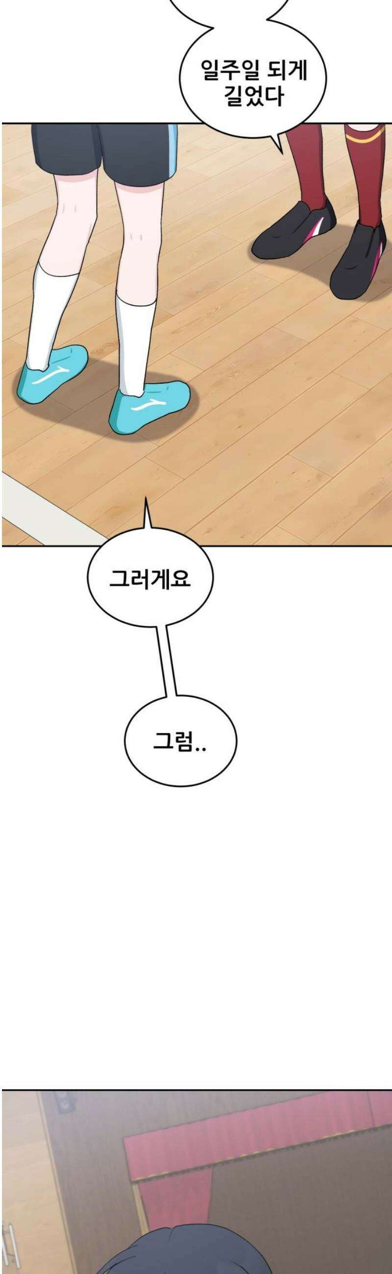 티키타카 [마지막화] 14