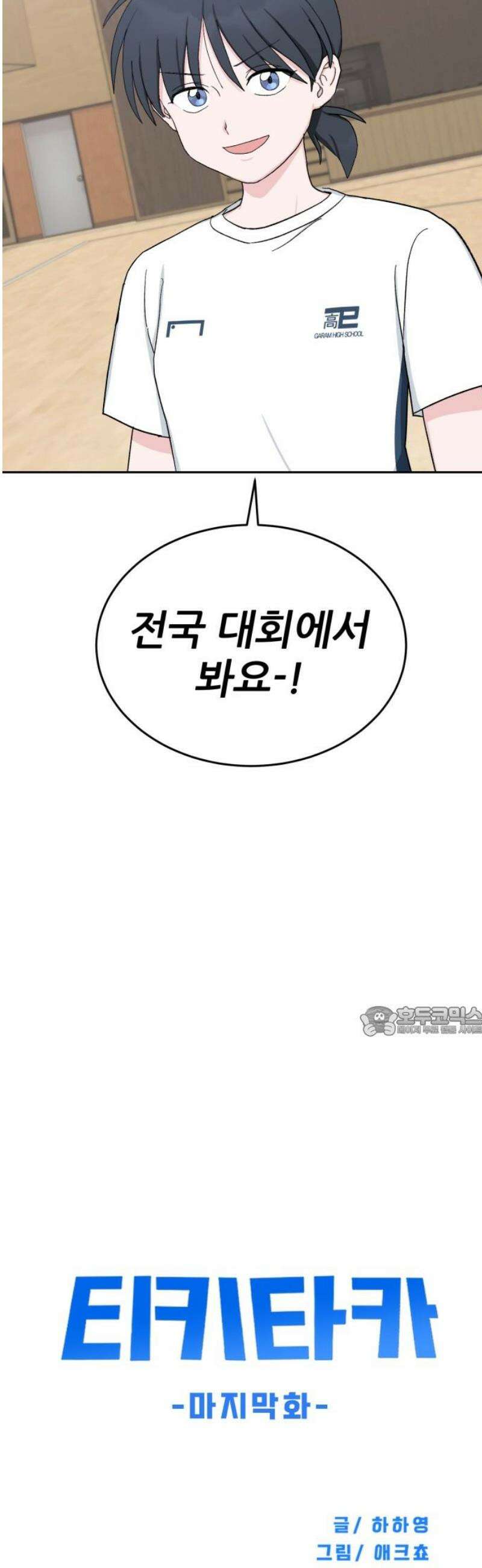 티키타카 [마지막화] 15