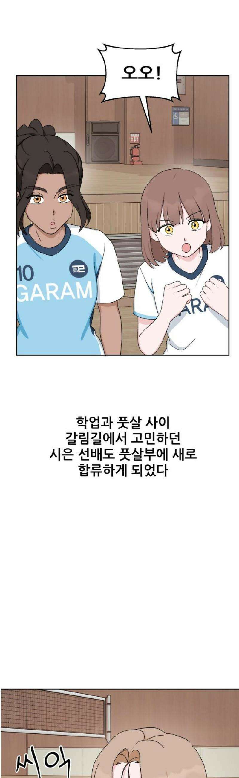 티키타카 [마지막화] 23