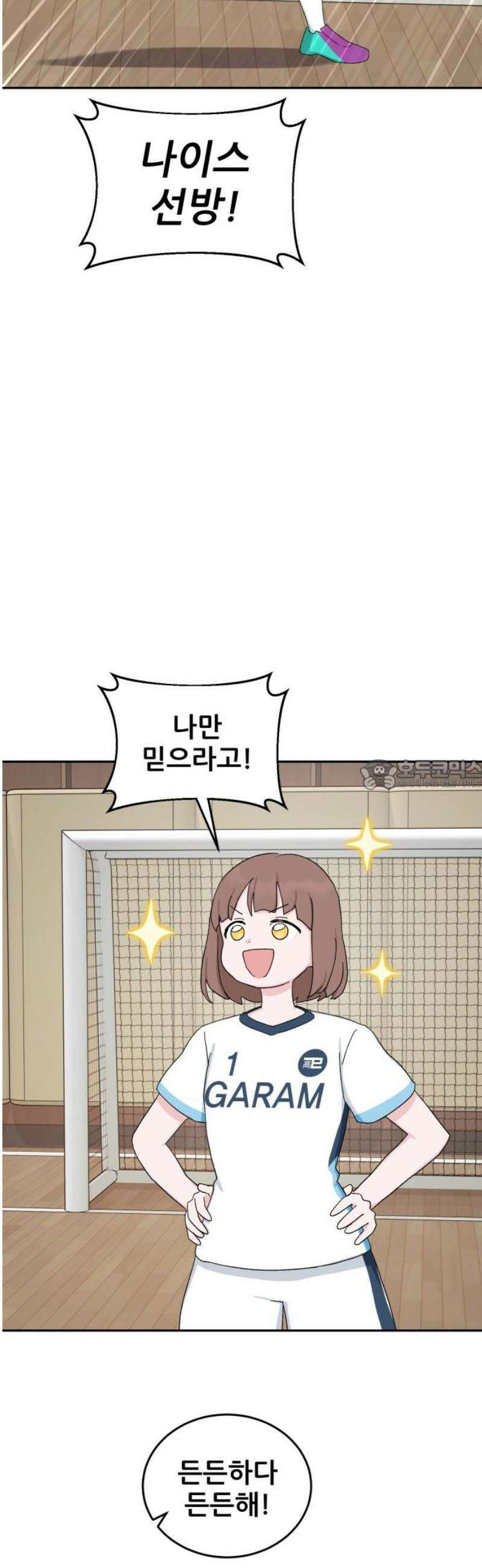 티키타카 [마지막화] 28