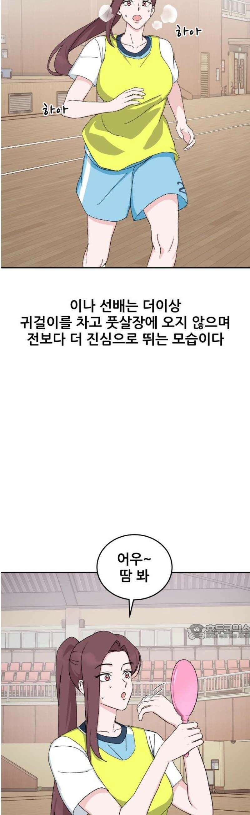 티키타카 [마지막화] 32