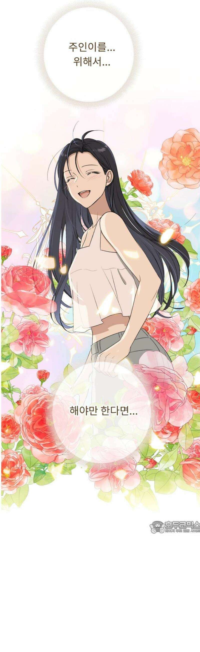 인생내꺼 43화 2