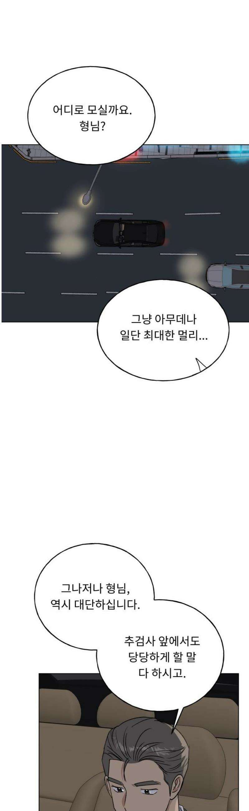 인생내꺼 43화 5