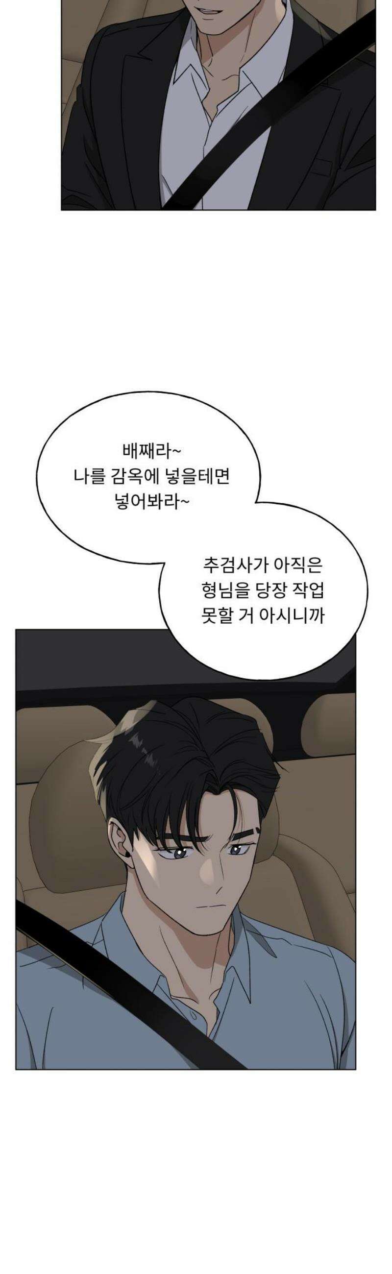 인생내꺼 43화 6
