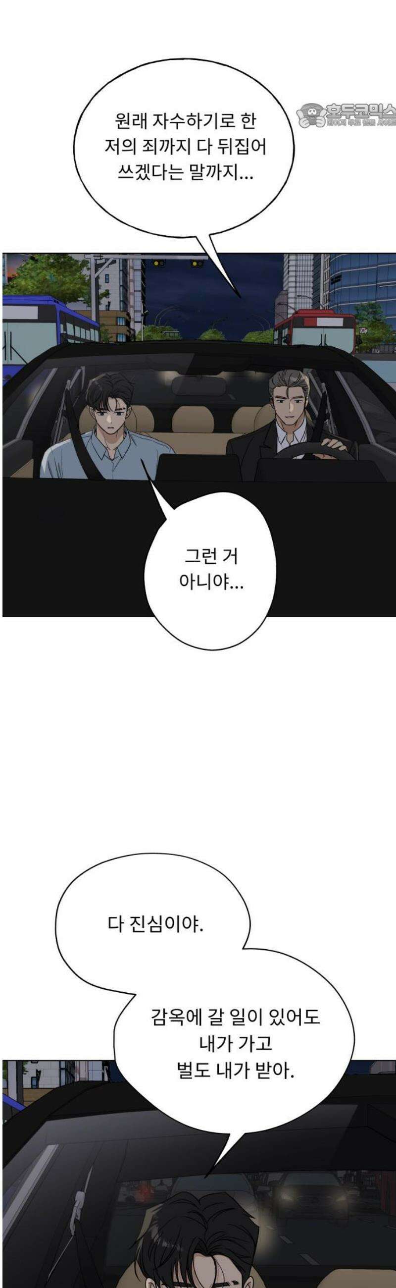 인생내꺼 43화 7