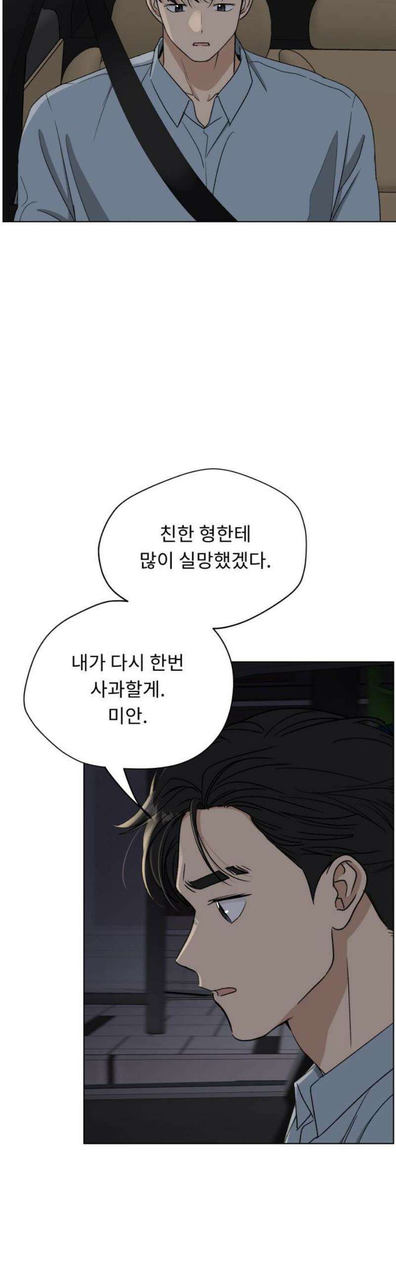 인생내꺼 43화 8