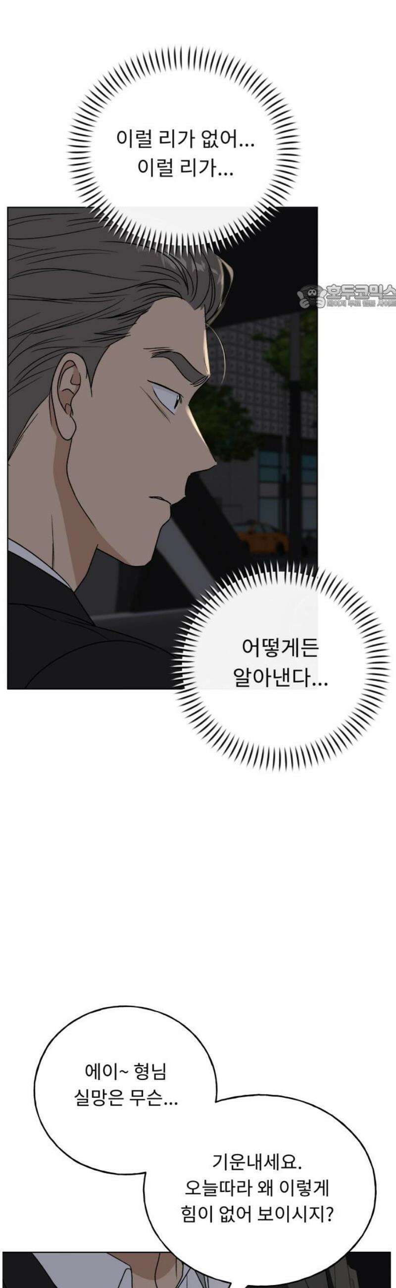 인생내꺼 43화 9