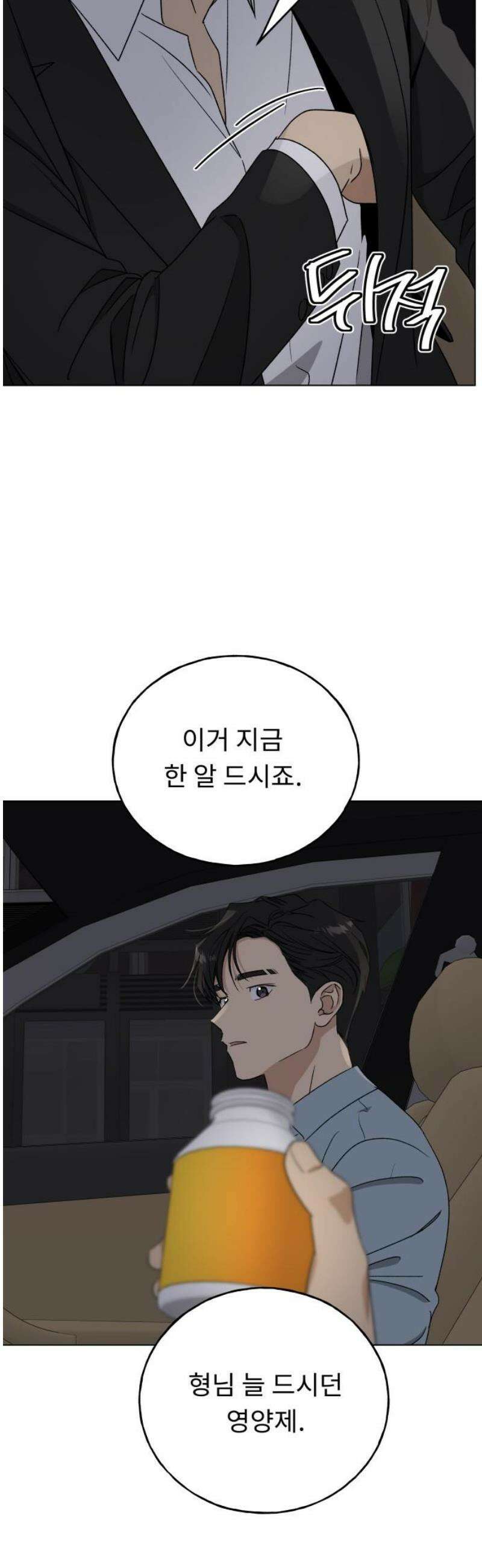 인생내꺼 43화 10